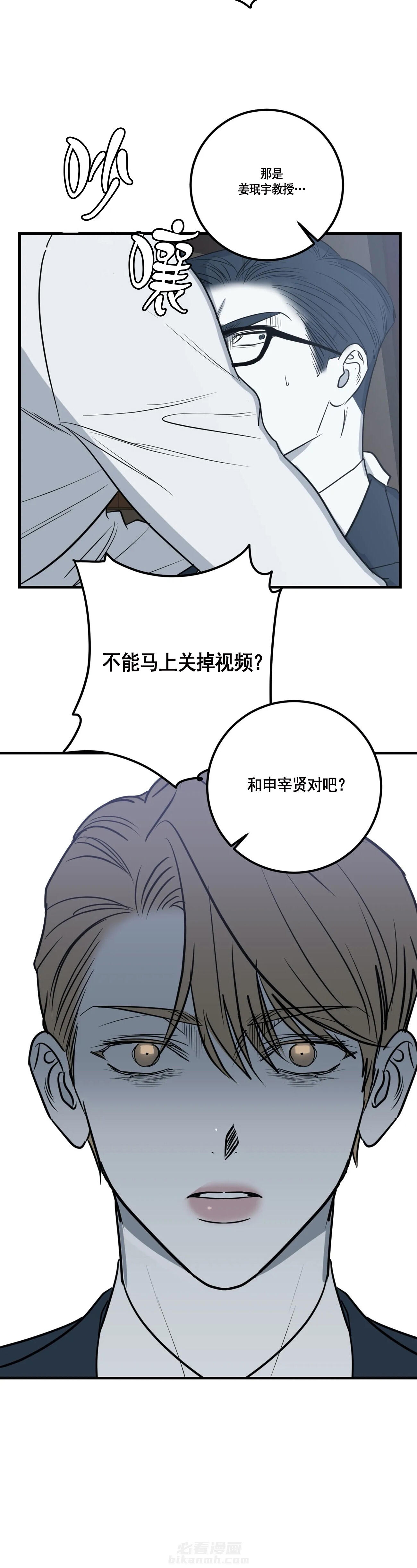 《复合的躯体》漫画最新章节第60话 被毁的表演免费下拉式在线观看章节第【11】张图片