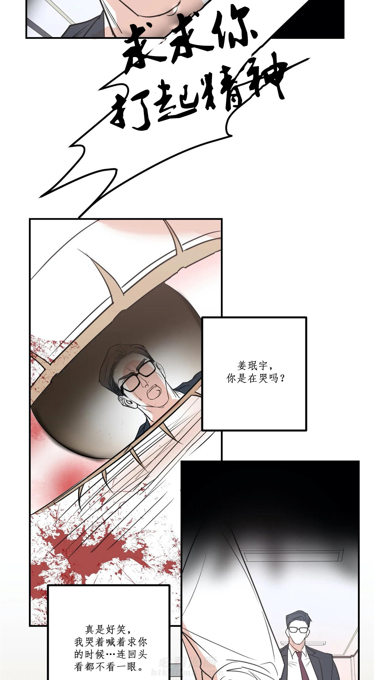 《复合的躯体》漫画最新章节第62话 可笑的人生免费下拉式在线观看章节第【9】张图片