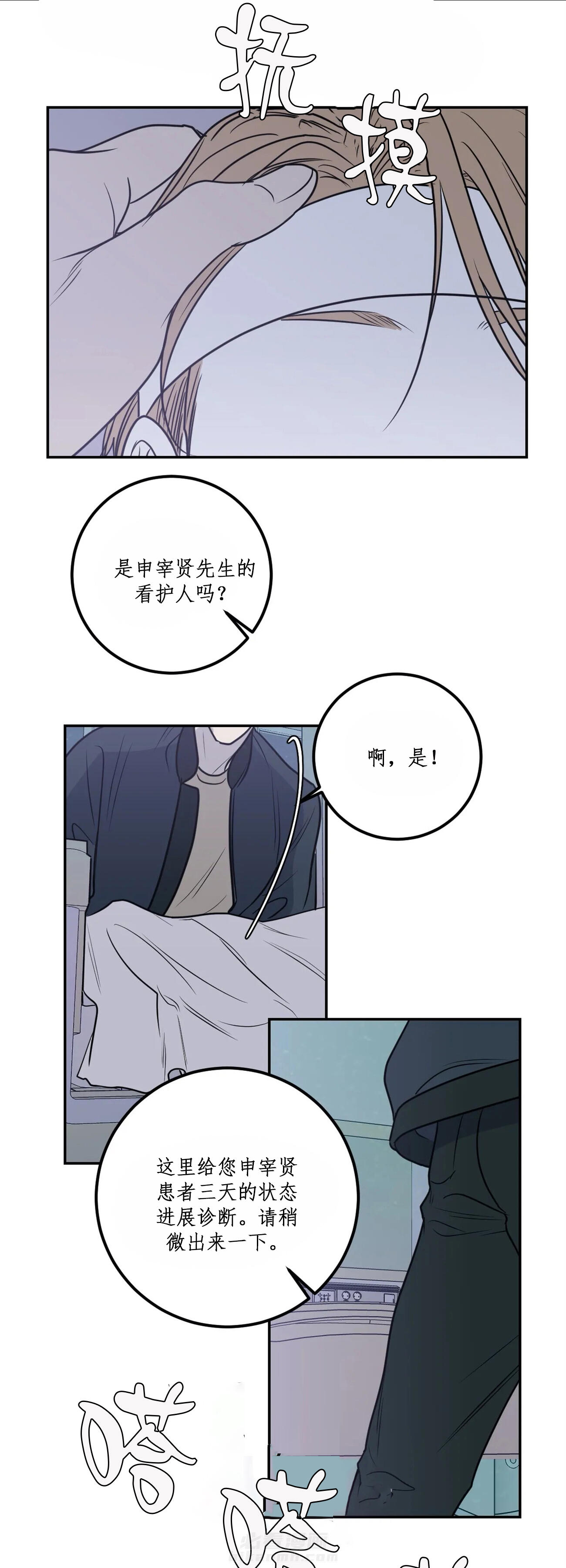 《复合的躯体》漫画最新章节第63话 不会成为你免费下拉式在线观看章节第【6】张图片