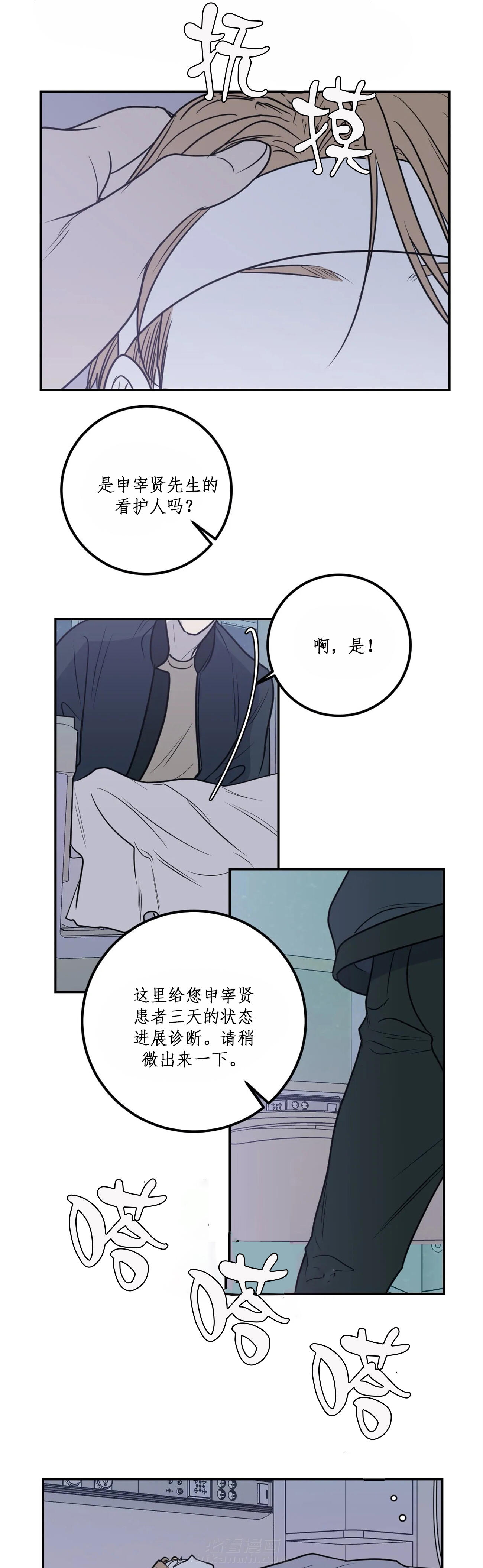 《复合的躯体》漫画最新章节第64话 求你别出事免费下拉式在线观看章节第【14】张图片