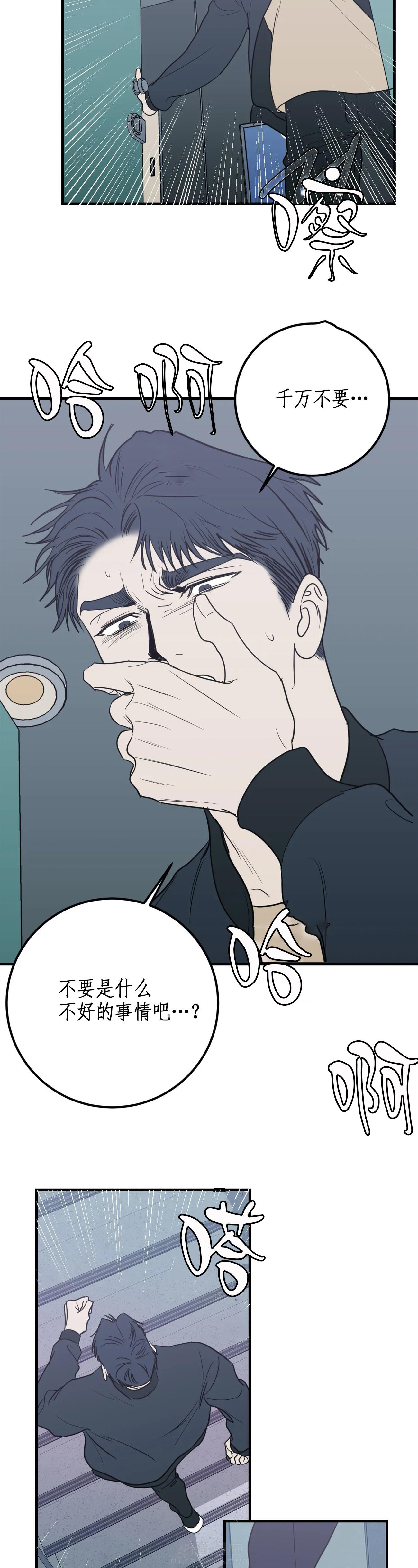 《复合的躯体》漫画最新章节第64话 求你别出事免费下拉式在线观看章节第【3】张图片