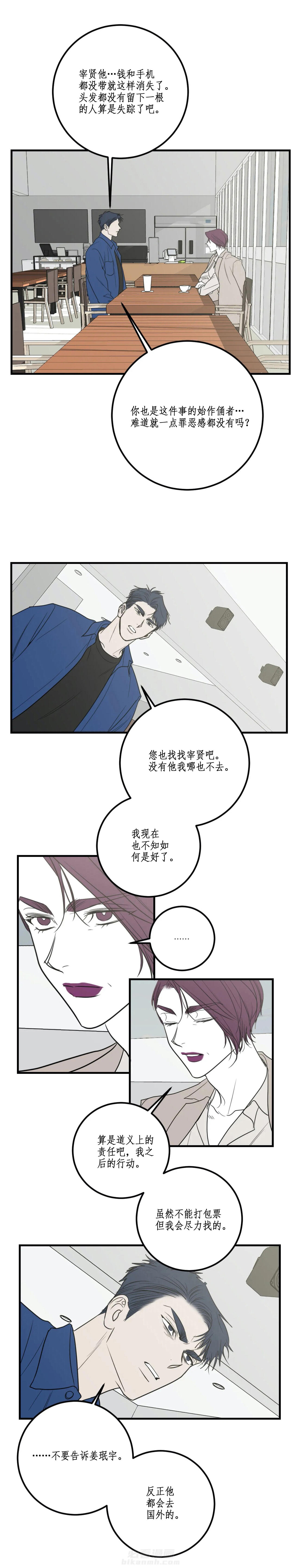 《复合的躯体》漫画最新章节第65话 到底在哪儿免费下拉式在线观看章节第【3】张图片