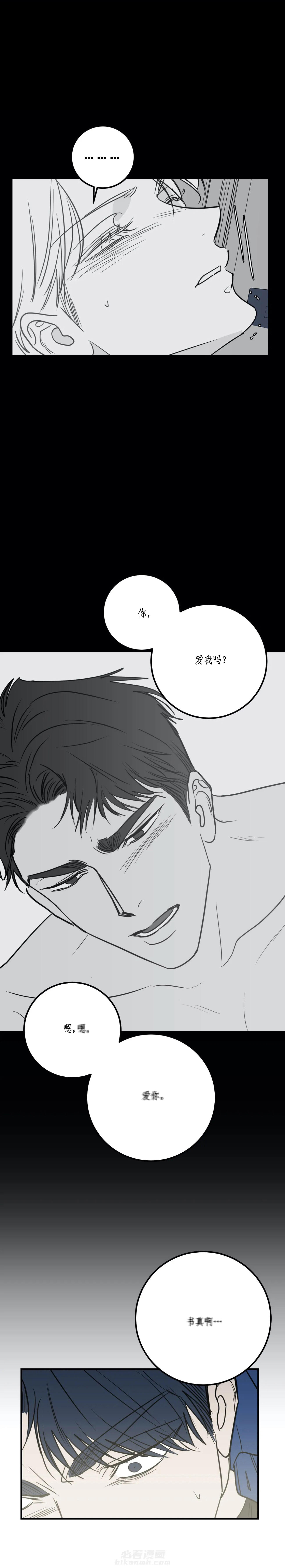 《复合的躯体》漫画最新章节第65话 到底在哪儿免费下拉式在线观看章节第【6】张图片