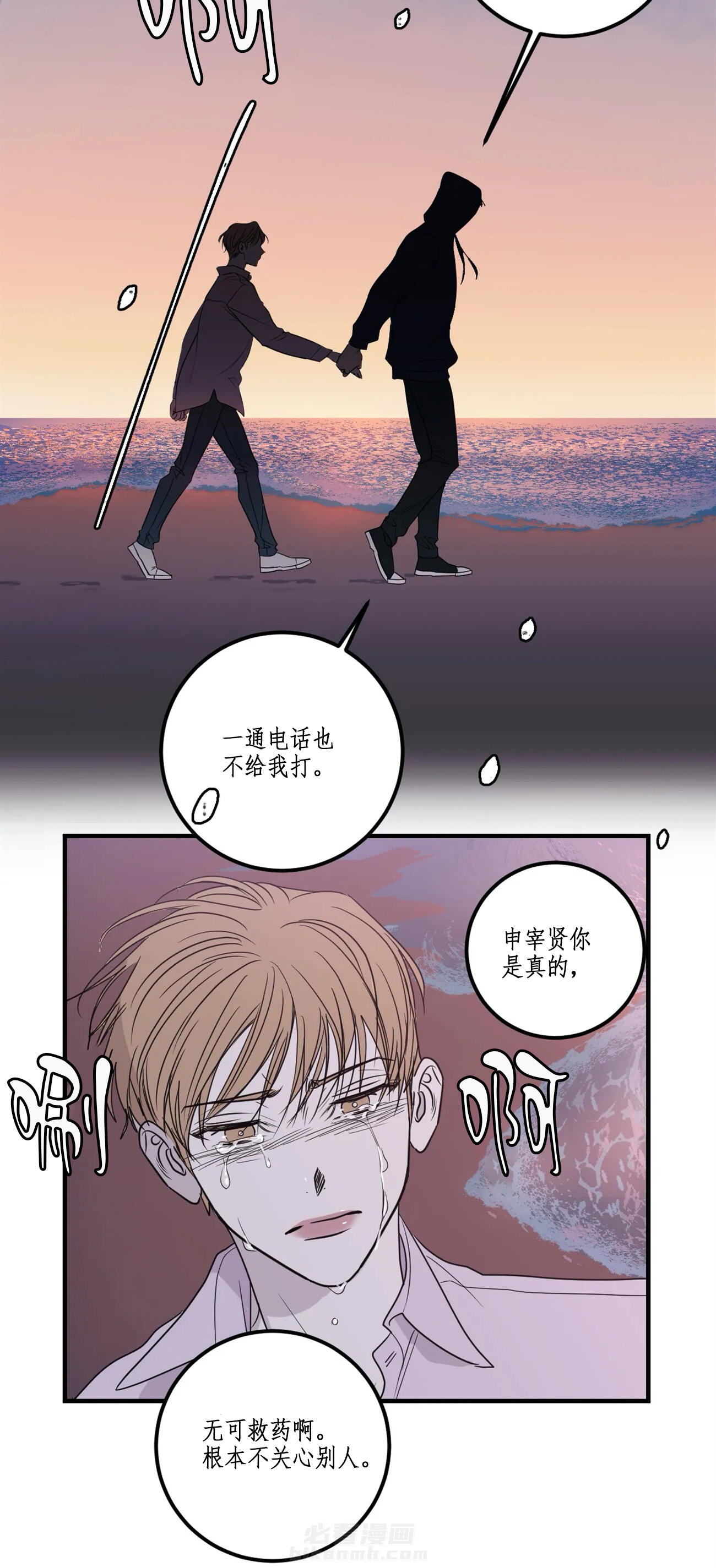 《复合的躯体》漫画最新章节第67话 终于找到了免费下拉式在线观看章节第【11】张图片