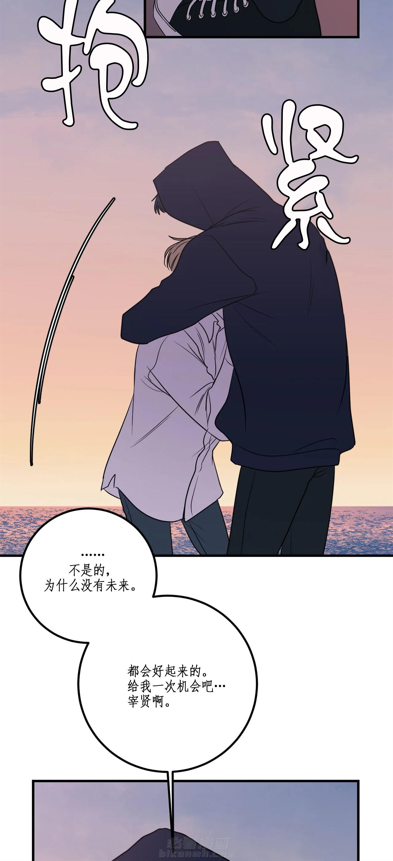 《复合的躯体》漫画最新章节第67话 终于找到了免费下拉式在线观看章节第【7】张图片