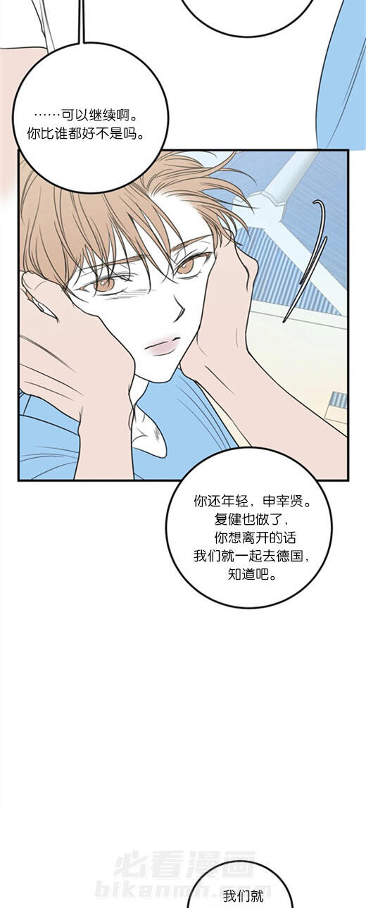 《复合的躯体》漫画最新章节第68话 永远守护你（终）免费下拉式在线观看章节第【4】张图片