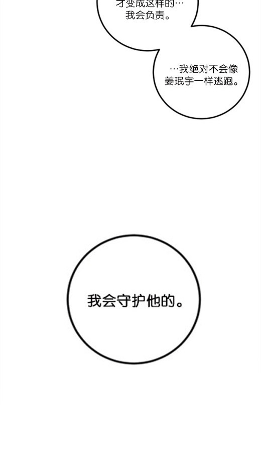 《复合的躯体》漫画最新章节第68话 永远守护你（终）免费下拉式在线观看章节第【15】张图片