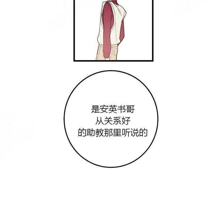 《我同学的取向》漫画最新章节第10话 传闻免费下拉式在线观看章节第【5】张图片