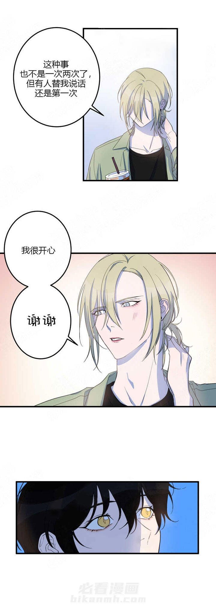 《我同学的取向》漫画最新章节第12话 开心免费下拉式在线观看章节第【9】张图片