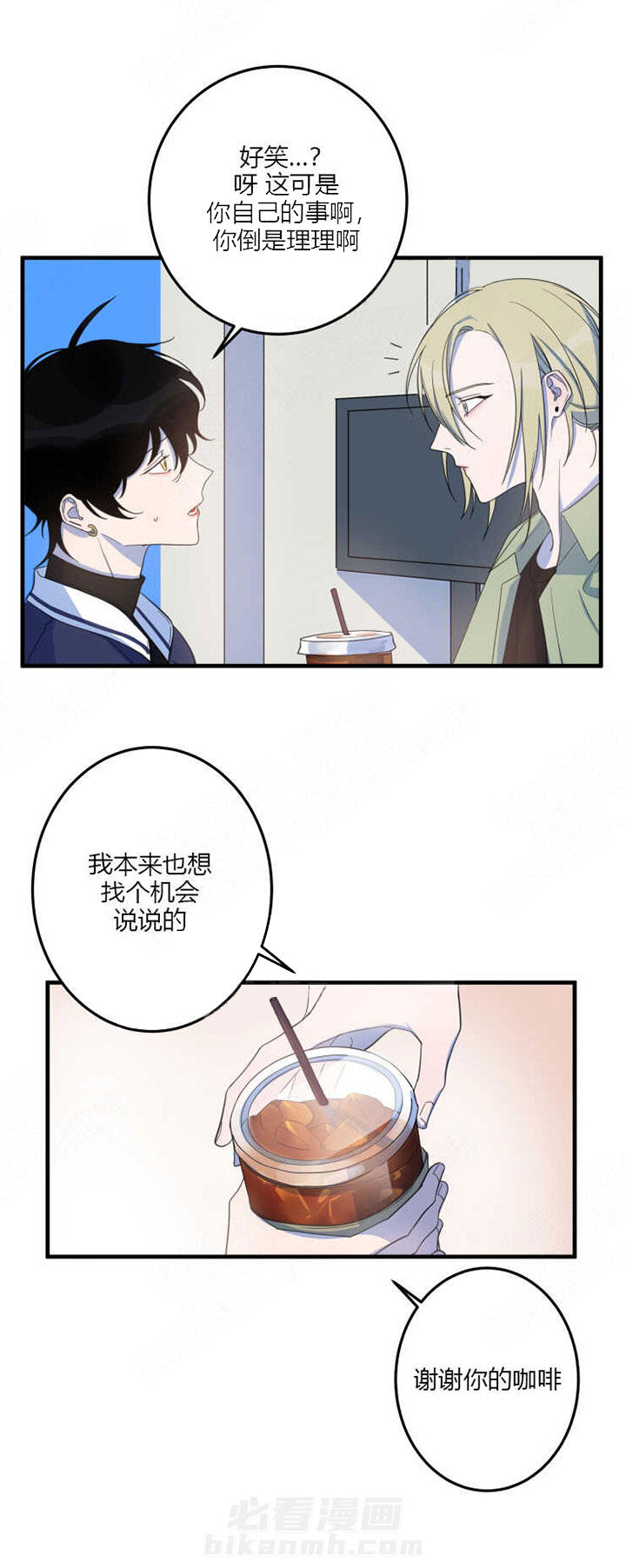 《我同学的取向》漫画最新章节第12话 开心免费下拉式在线观看章节第【10】张图片