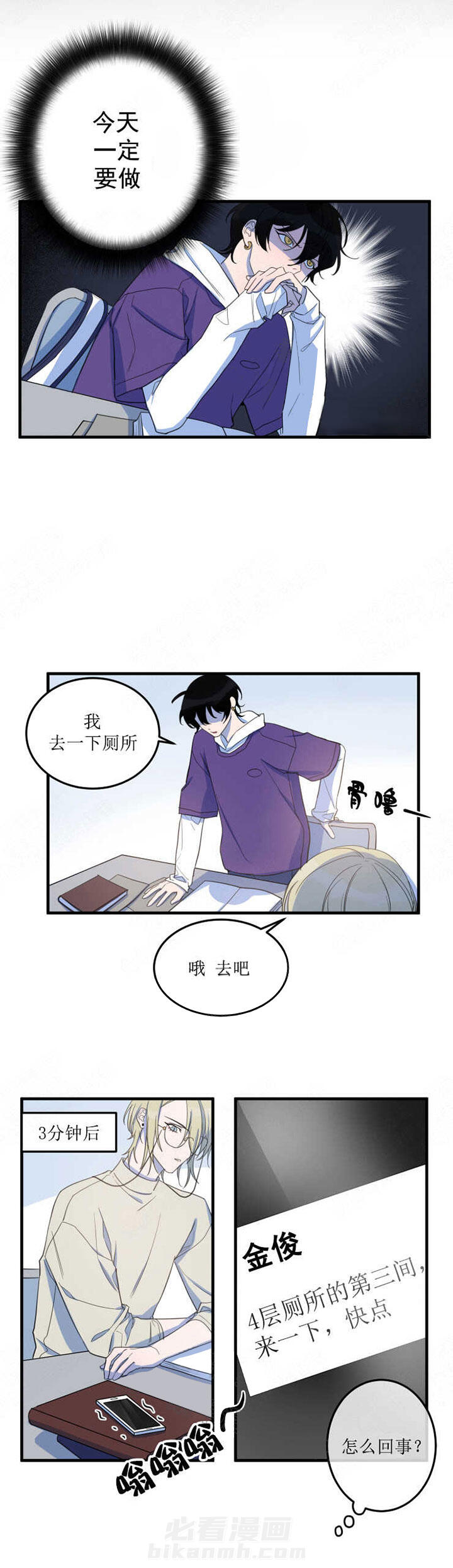 《我同学的取向》漫画最新章节第12话 开心免费下拉式在线观看章节第【5】张图片