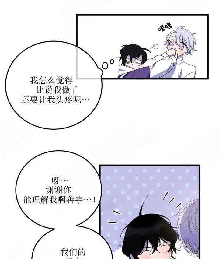 《我同学的取向》漫画最新章节第18话 吃醋免费下拉式在线观看章节第【21】张图片