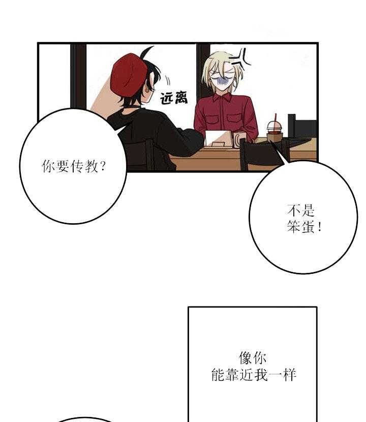 《我同学的取向》漫画最新章节第22话 也想靠近你免费下拉式在线观看章节第【5】张图片