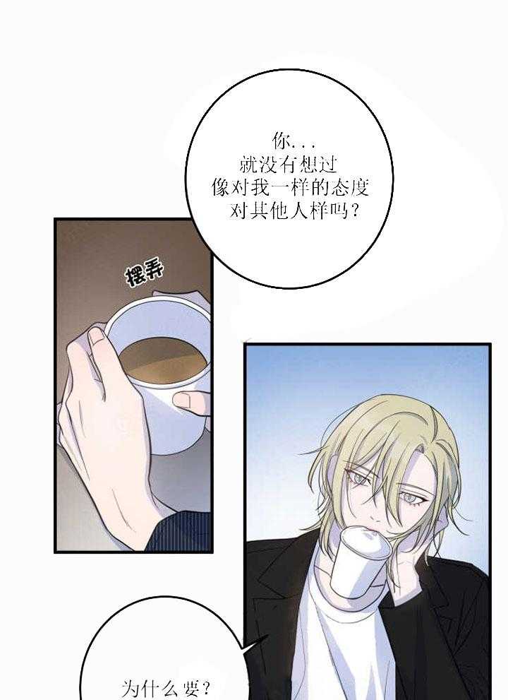 《我同学的取向》漫画最新章节第24话 社交免费下拉式在线观看章节第【16】张图片