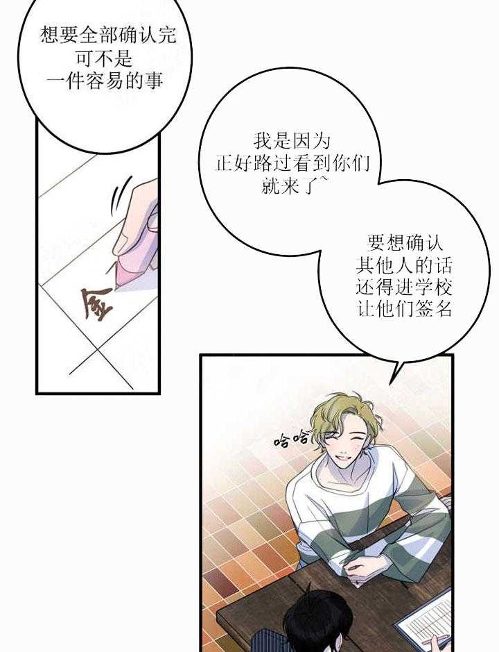 《我同学的取向》漫画最新章节第24话 社交免费下拉式在线观看章节第【22】张图片