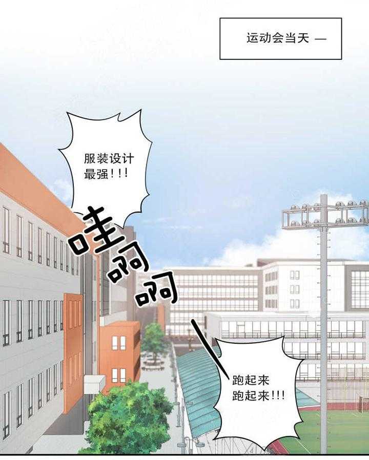 《我同学的取向》漫画最新章节第29话 运动会免费下拉式在线观看章节第【11】张图片