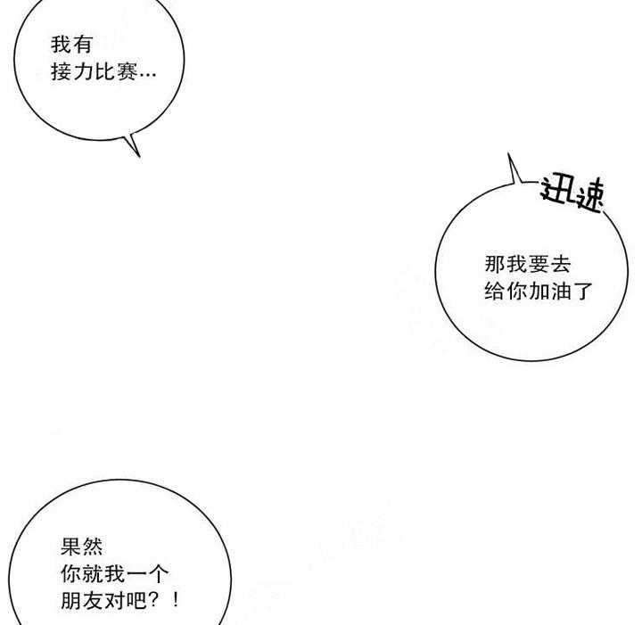 《我同学的取向》漫画最新章节第29话 运动会免费下拉式在线观看章节第【14】张图片