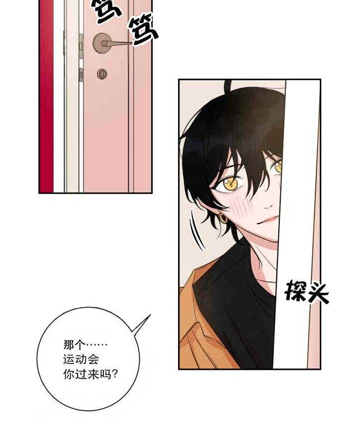 《我同学的取向》漫画最新章节第29话 运动会免费下拉式在线观看章节第【17】张图片