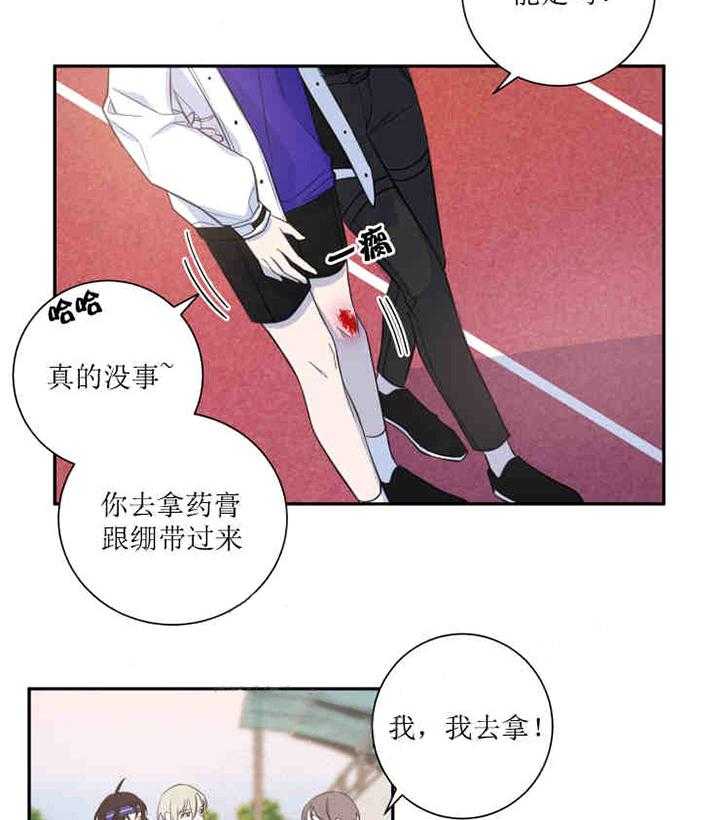 《我同学的取向》漫画最新章节第31话 受伤免费下拉式在线观看章节第【11】张图片