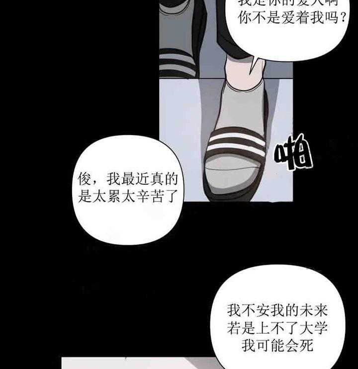 《我同学的取向》漫画最新章节第38话 坦白免费下拉式在线观看章节第【22】张图片