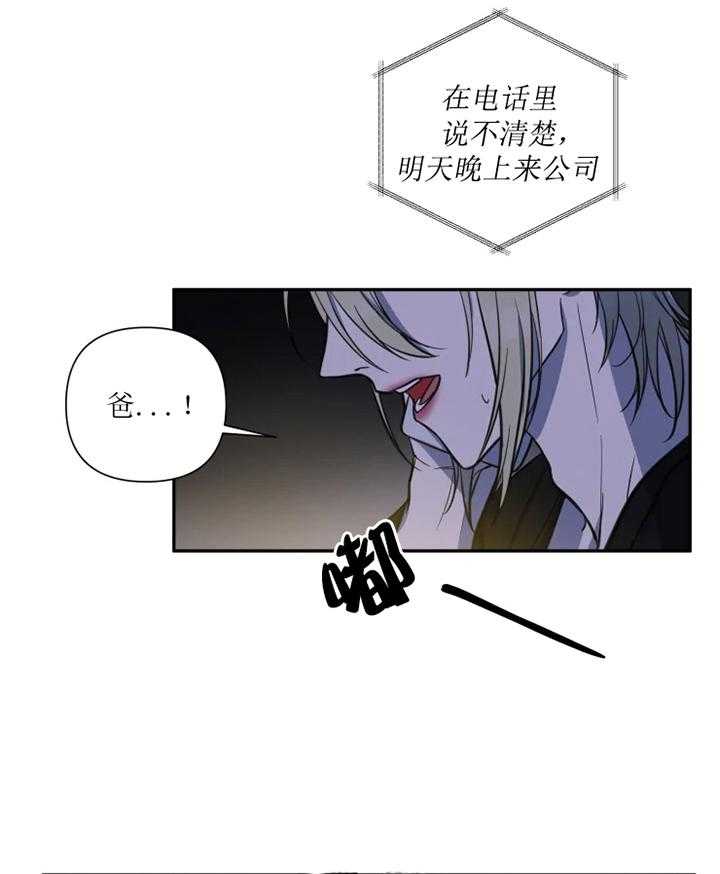 《我同学的取向》漫画最新章节第40话 父亲免费下拉式在线观看章节第【19】张图片