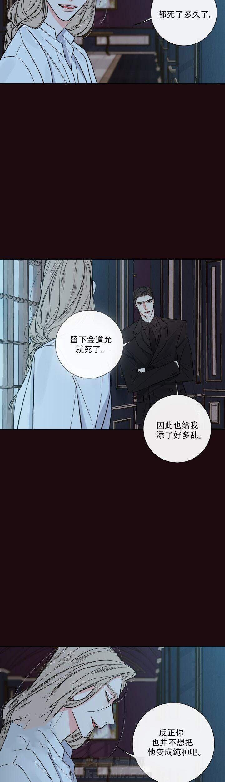 《妖精男友（第二季）》漫画最新章节第1话 要我的血免费下拉式在线观看章节第【4】张图片