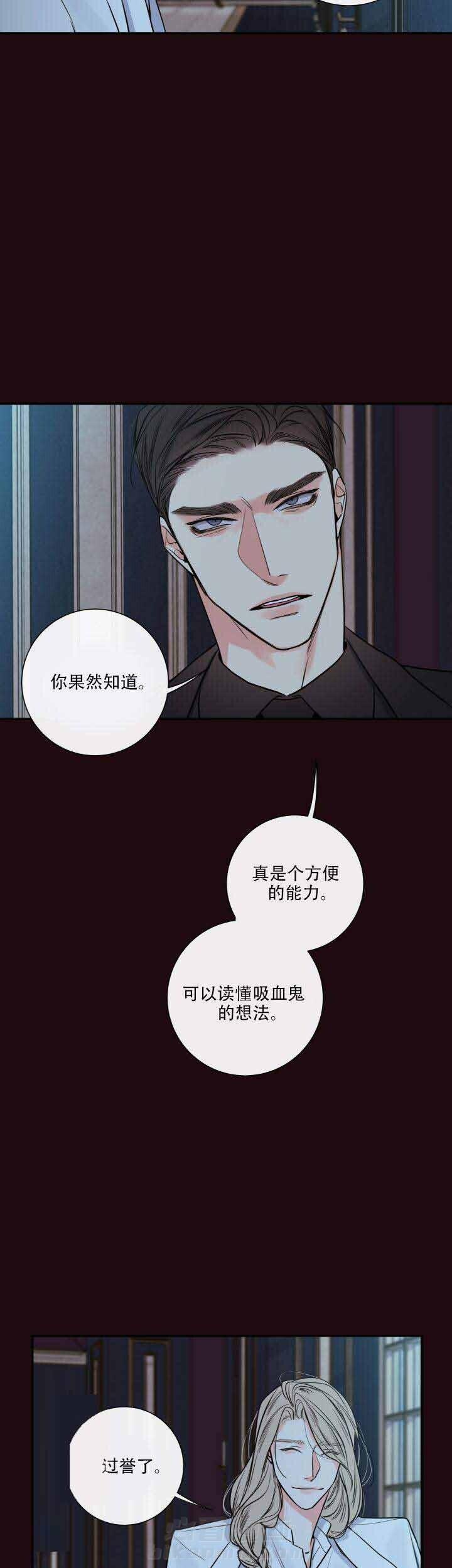 《妖精男友（第二季）》漫画最新章节第1话 要我的血免费下拉式在线观看章节第【3】张图片