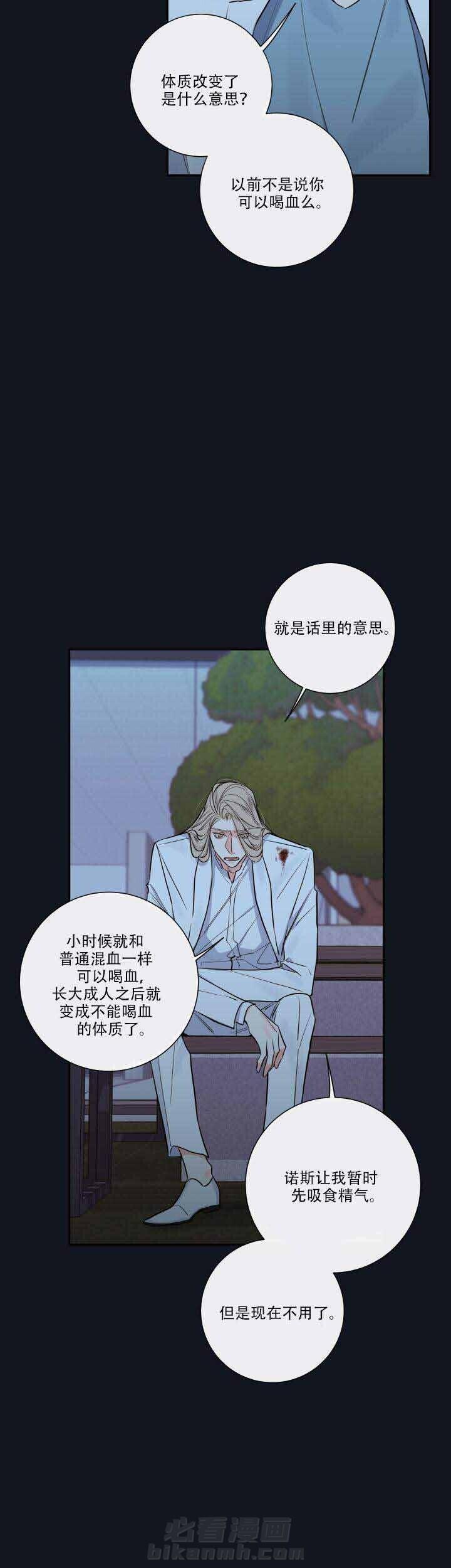 《妖精男友（第二季）》漫画最新章节第1话 要我的血免费下拉式在线观看章节第【16】张图片