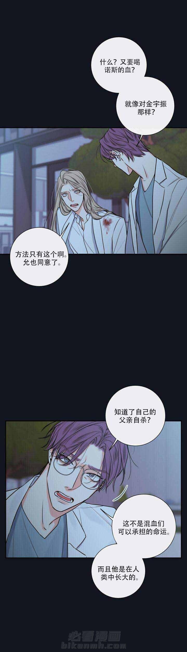 《妖精男友（第二季）》漫画最新章节第1话 要我的血免费下拉式在线观看章节第【11】张图片