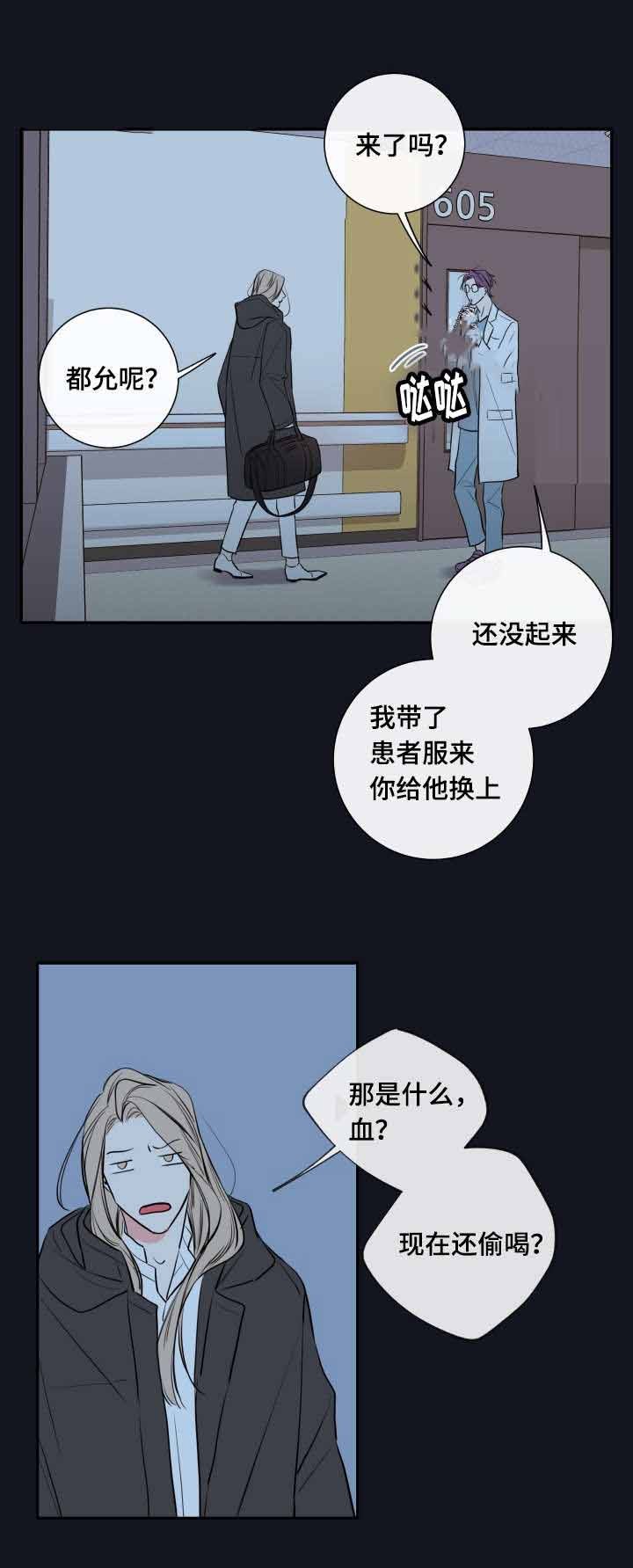 《妖精男友（第二季）》漫画最新章节第3话 监护人免费下拉式在线观看章节第【5】张图片