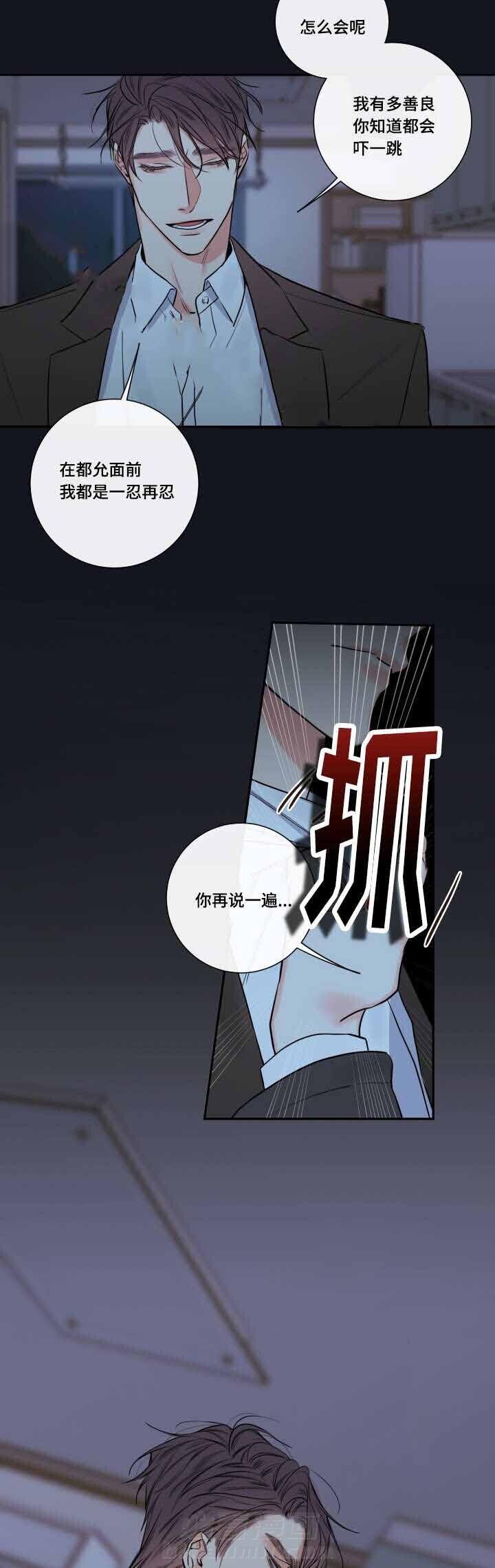 《妖精男友（第二季）》漫画最新章节第3话 监护人免费下拉式在线观看章节第【10】张图片