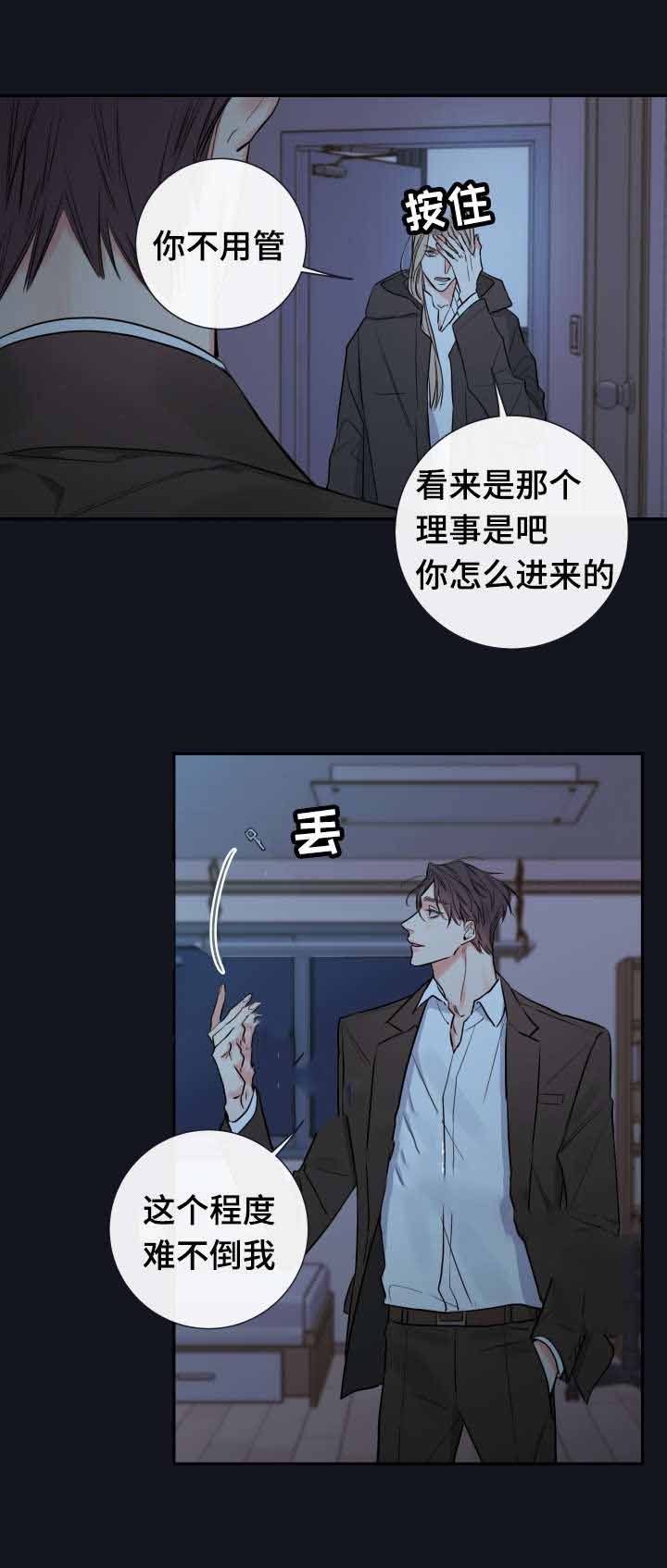 《妖精男友（第二季）》漫画最新章节第3话 监护人免费下拉式在线观看章节第【15】张图片