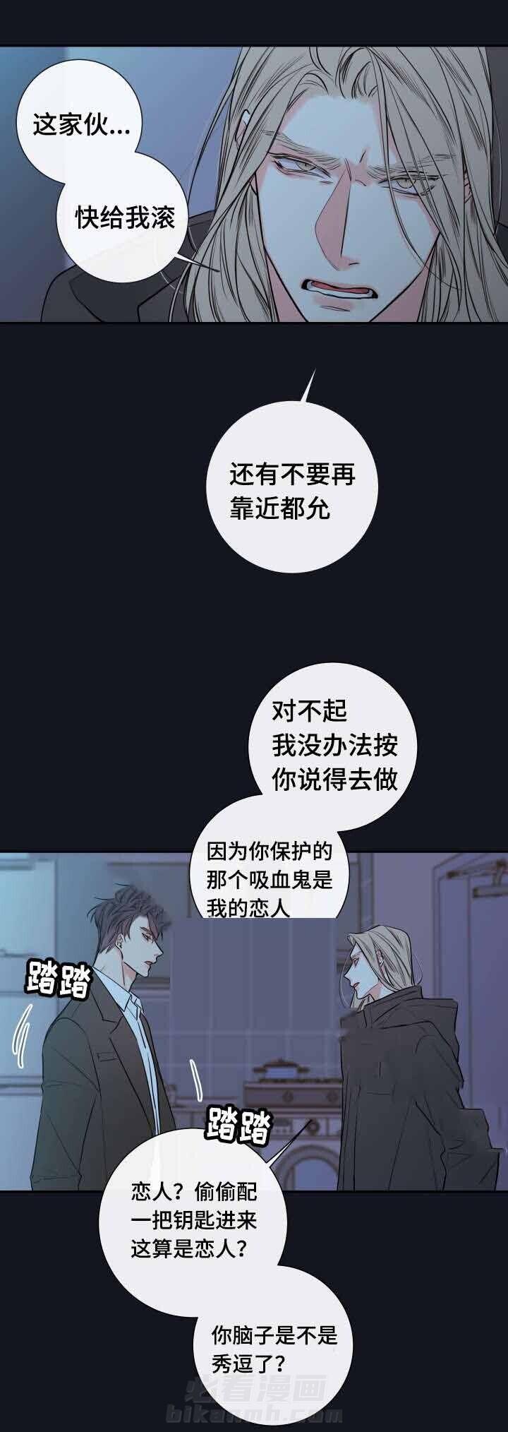 《妖精男友（第二季）》漫画最新章节第3话 监护人免费下拉式在线观看章节第【14】张图片