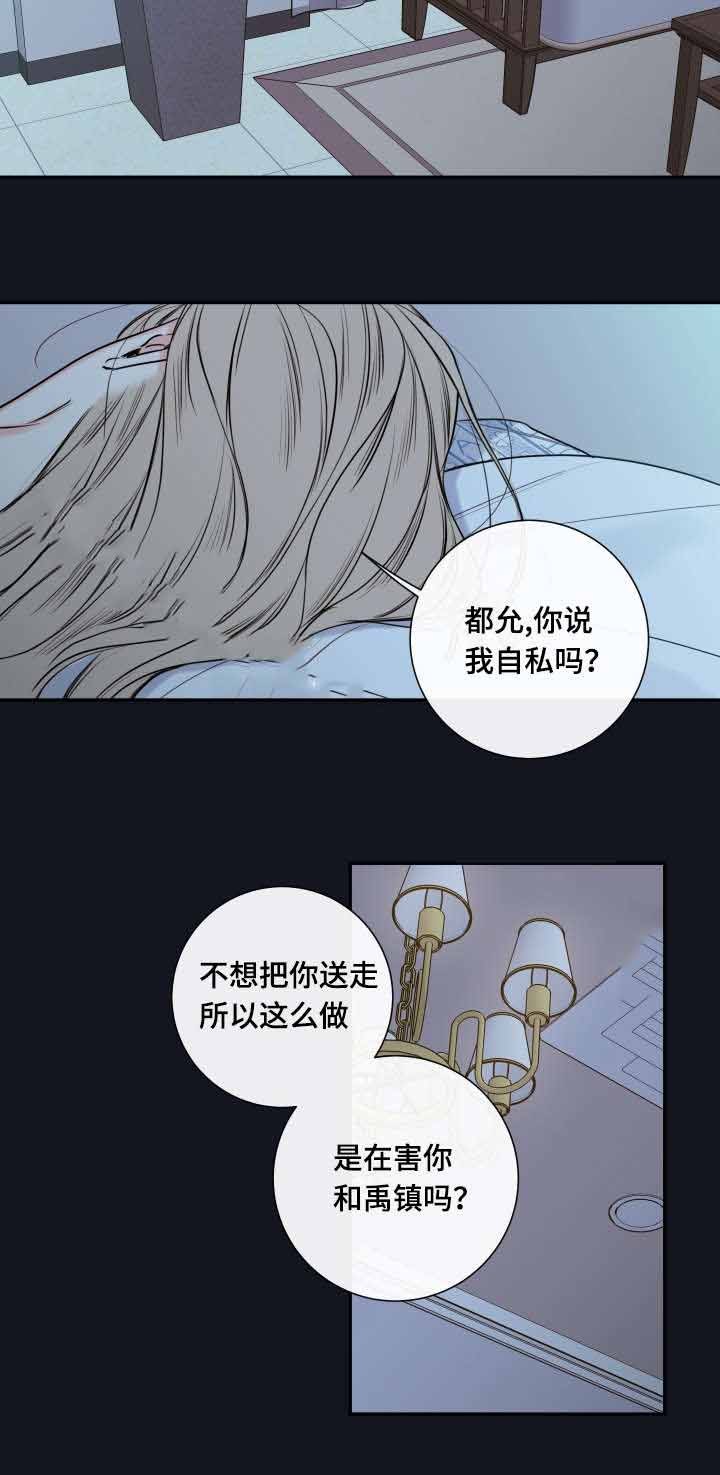 《妖精男友（第二季）》漫画最新章节第4话 奖励免费下拉式在线观看章节第【14】张图片