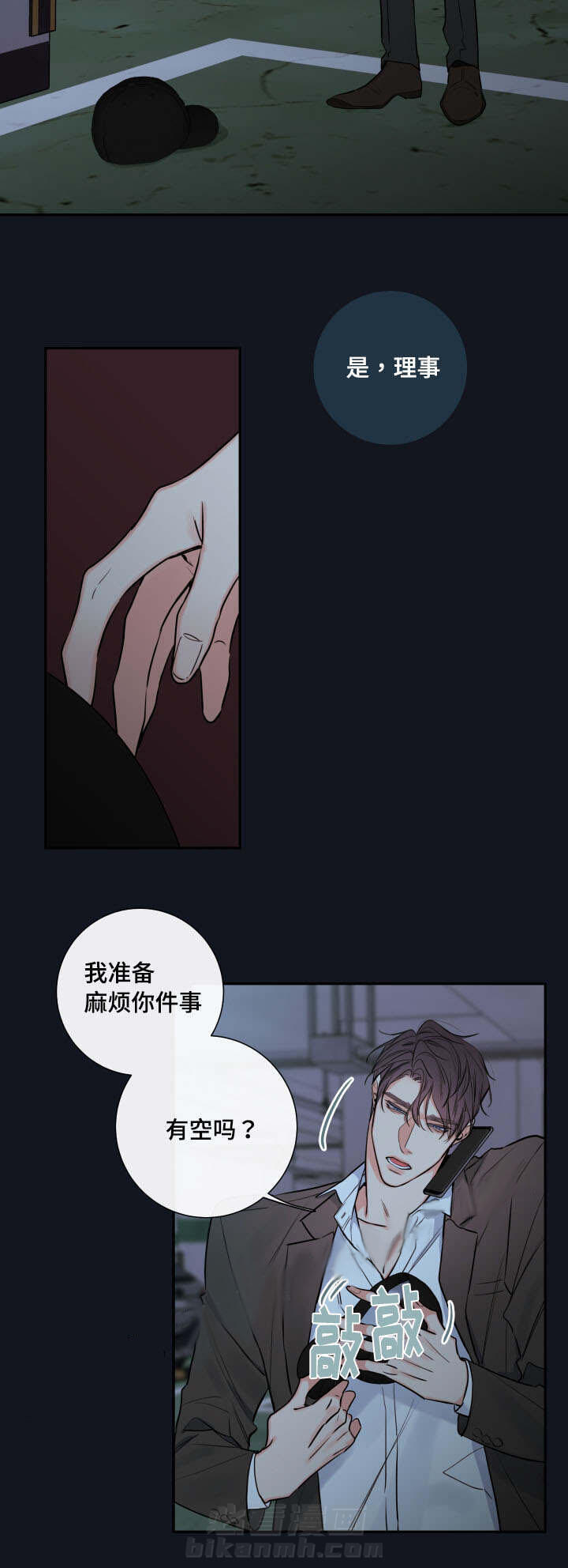 《妖精男友（第二季）》漫画最新章节第6话 确认现状免费下拉式在线观看章节第【4】张图片