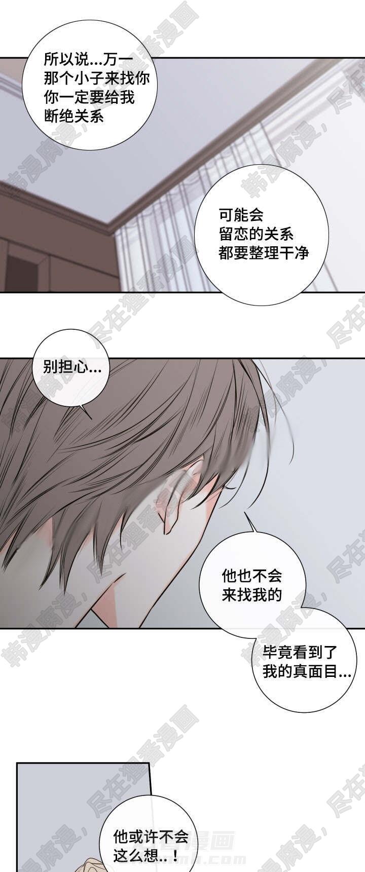 《妖精男友（第二季）》漫画最新章节第7话 离开免费下拉式在线观看章节第【6】张图片