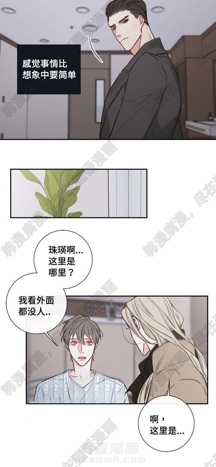 《妖精男友（第二季）》漫画最新章节第7话 离开免费下拉式在线观看章节第【10】张图片