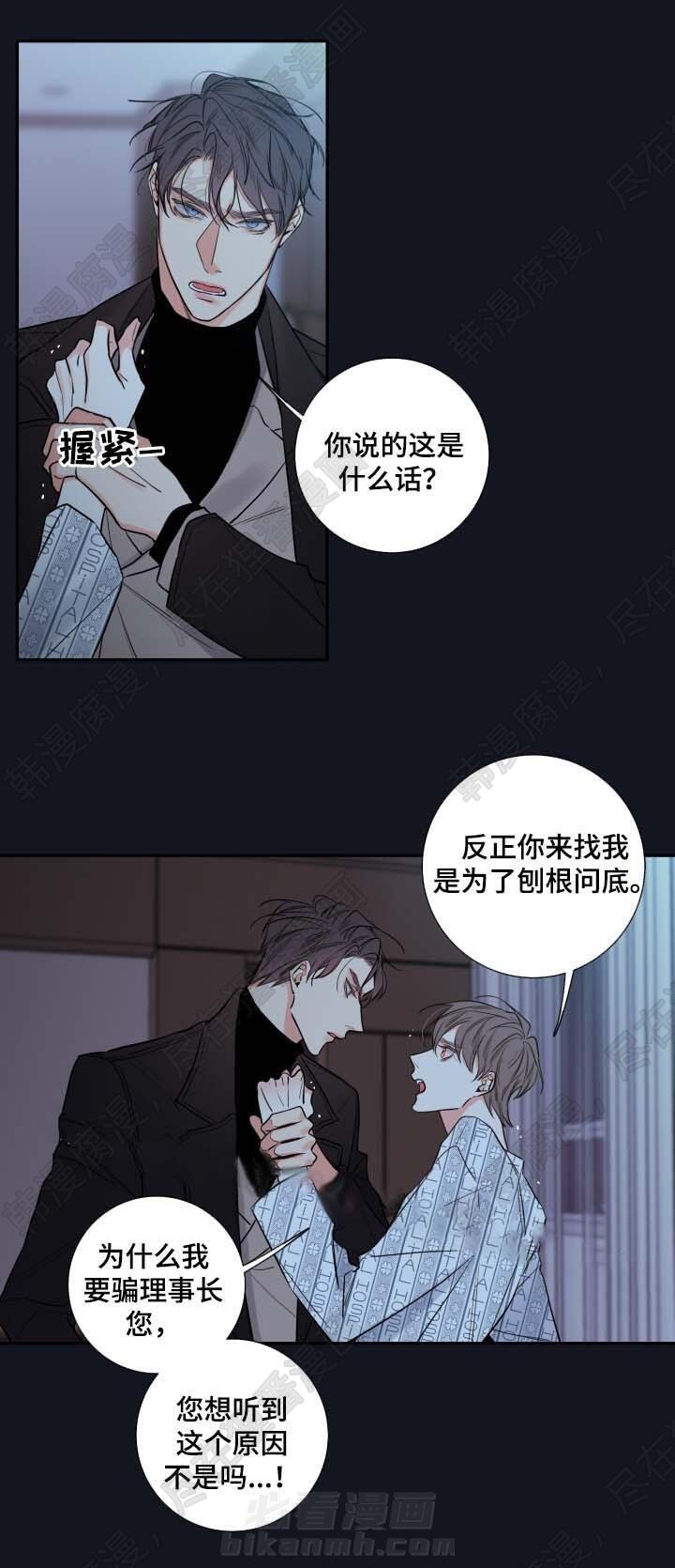 《妖精男友（第二季）》漫画最新章节第10话 必须找到你免费下拉式在线观看章节第【8】张图片