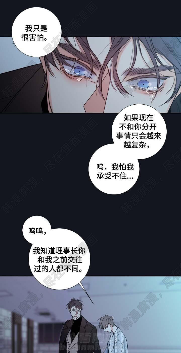 《妖精男友（第二季）》漫画最新章节第11话 害怕只留你一人免费下拉式在线观看章节第【3】张图片