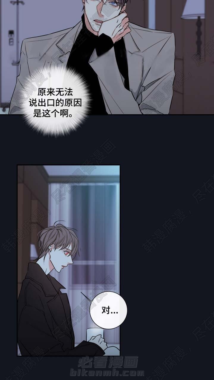 《妖精男友（第二季）》漫画最新章节第12话 解释免费下拉式在线观看章节第【6】张图片