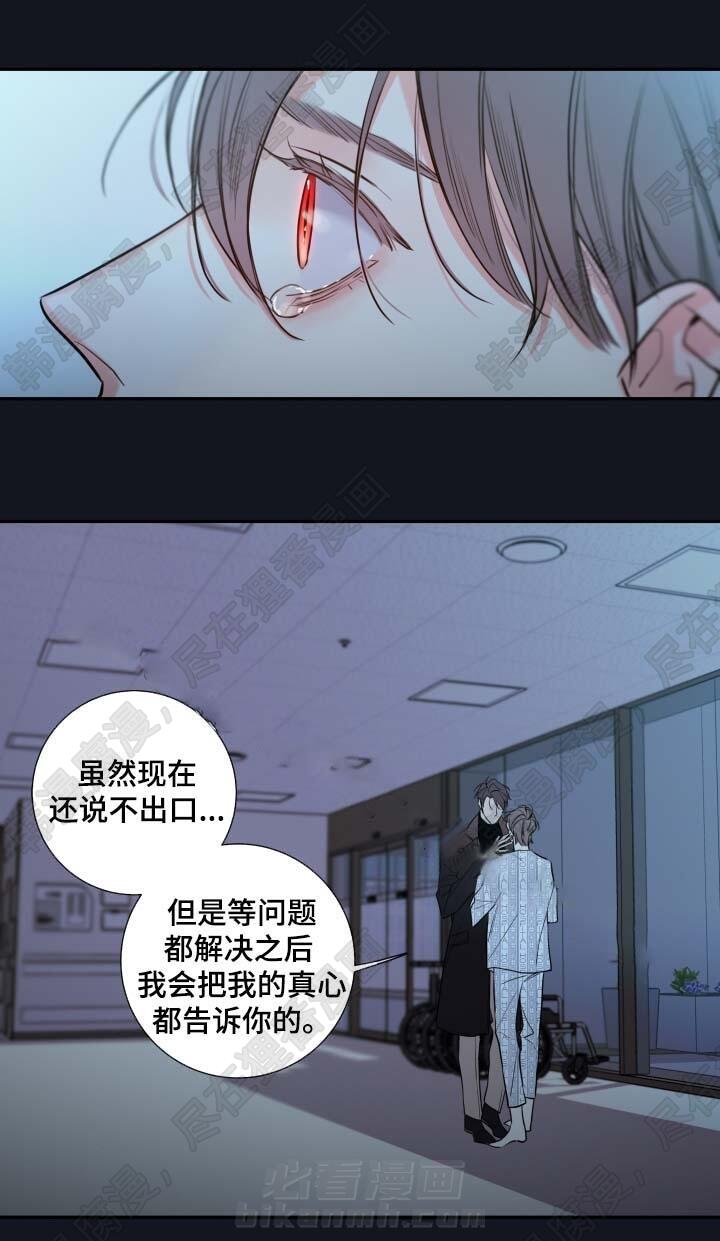 《妖精男友（第二季）》漫画最新章节第12话 解释免费下拉式在线观看章节第【15】张图片