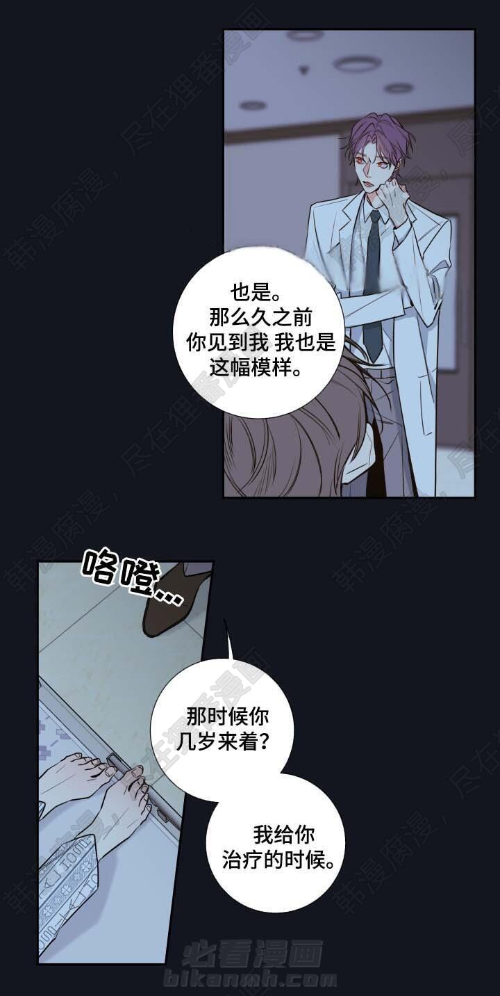 《妖精男友（第二季）》漫画最新章节第14话 医生免费下拉式在线观看章节第【12】张图片