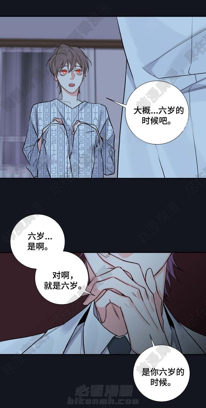 《妖精男友（第二季）》漫画最新章节第14话 医生免费下拉式在线观看章节第【11】张图片