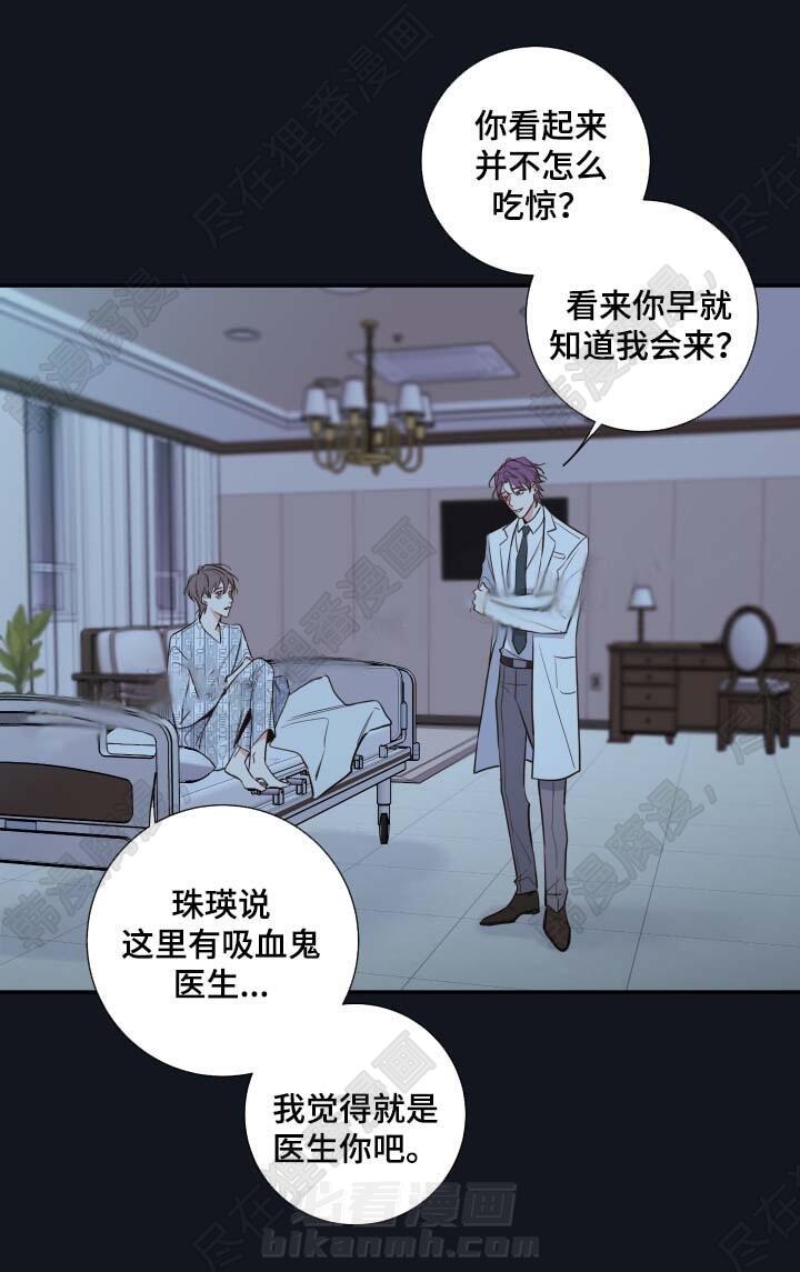 《妖精男友（第二季）》漫画最新章节第14话 医生免费下拉式在线观看章节第【13】张图片