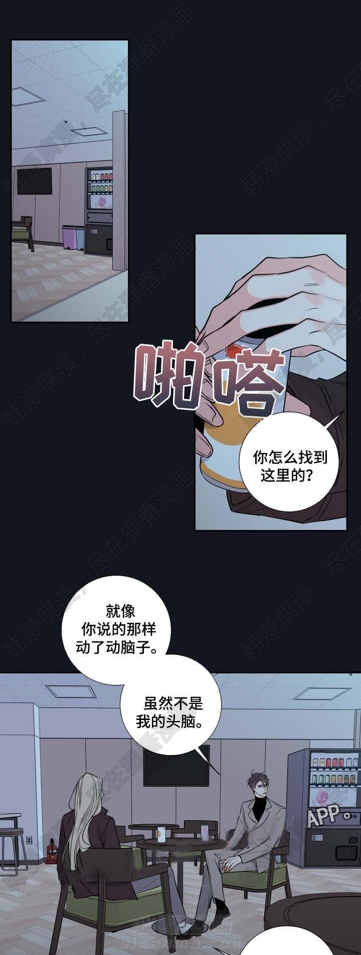 《妖精男友（第二季）》漫画最新章节第14话 医生免费下拉式在线观看章节第【2】张图片