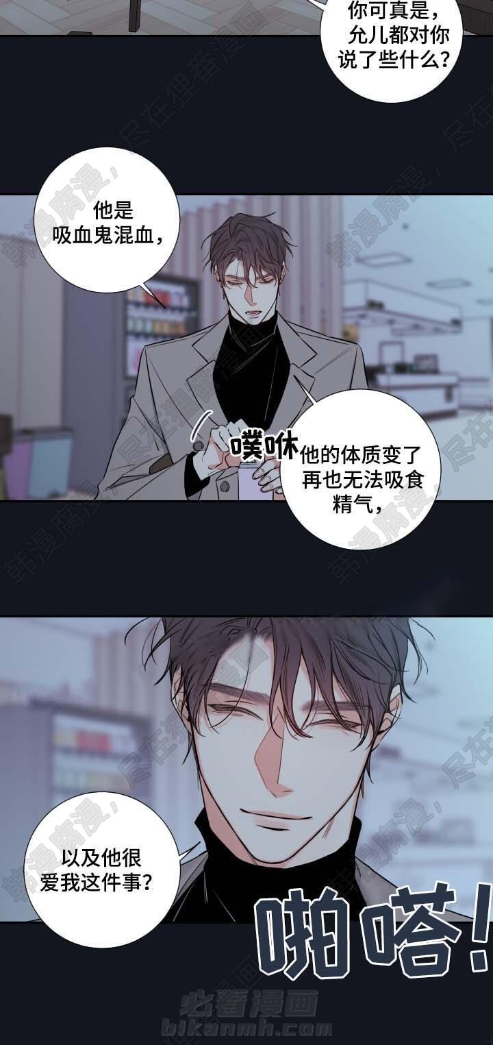 《妖精男友（第二季）》漫画最新章节第14话 医生免费下拉式在线观看章节第【1】张图片