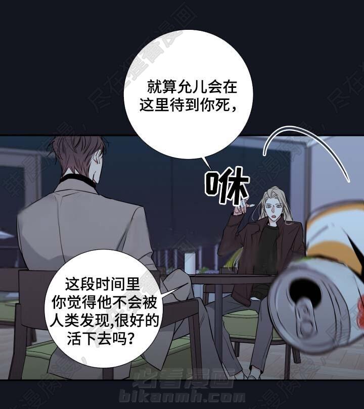 《妖精男友（第二季）》漫画最新章节第15话 谈话免费下拉式在线观看章节第【16】张图片