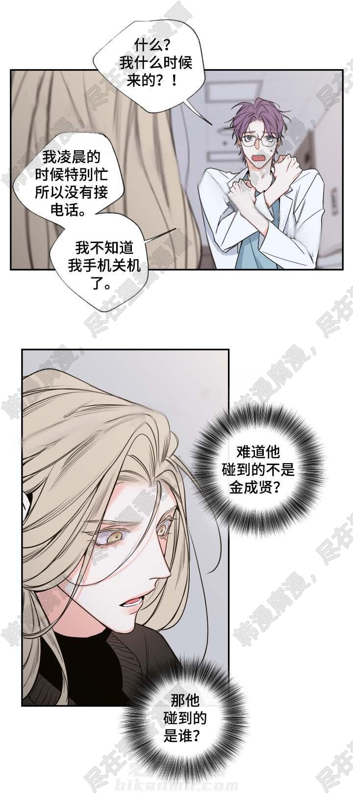 《妖精男友（第二季）》漫画最新章节第16话 该怎么处理免费下拉式在线观看章节第【4】张图片