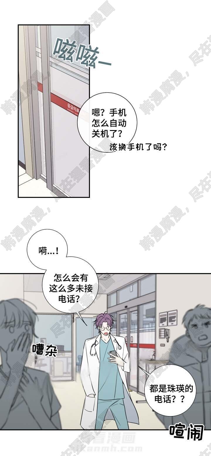 《妖精男友（第二季）》漫画最新章节第16话 该怎么处理免费下拉式在线观看章节第【20】张图片