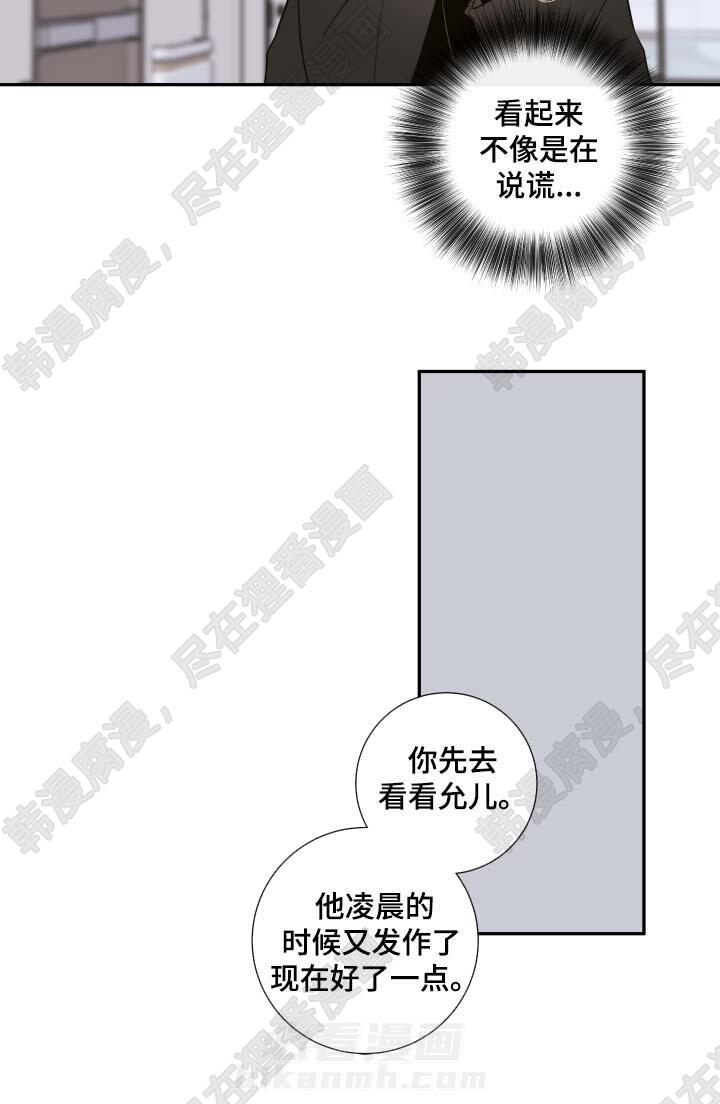 《妖精男友（第二季）》漫画最新章节第16话 该怎么处理免费下拉式在线观看章节第【2】张图片